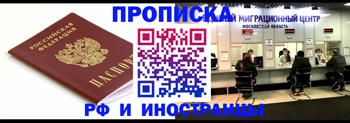 миграционный учет в Закаменске