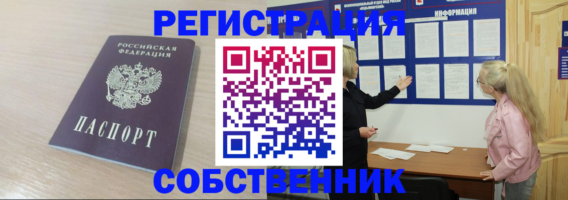 прописка штамп в Закаменске