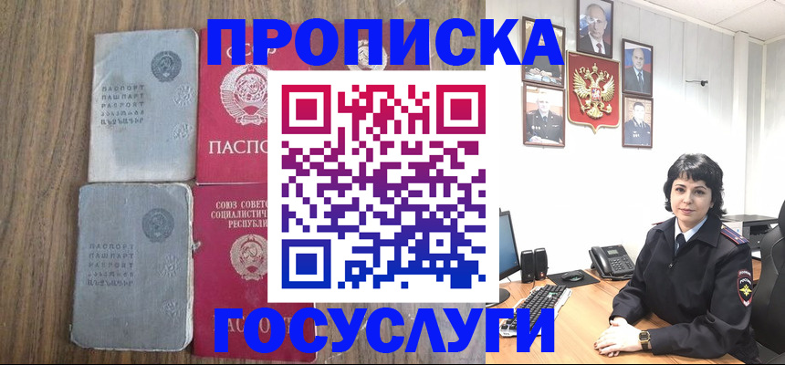 купить прописку в Закаменске