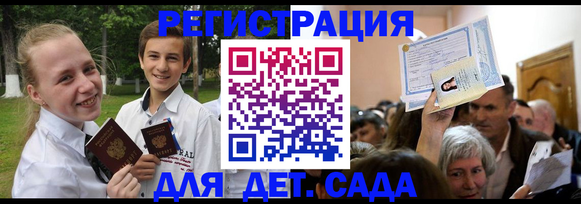 прописка для школы в Закаменске